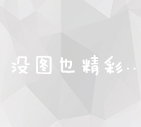 深化客户关系管理：策略、工具与实战应用